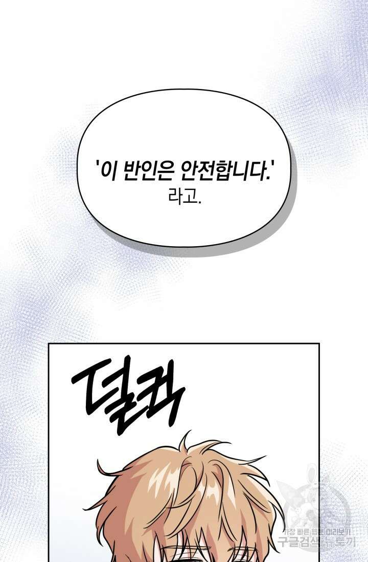 BAITS(베이츠) 67화 77