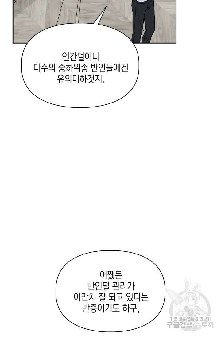 BAITS(베이츠) 67화 80