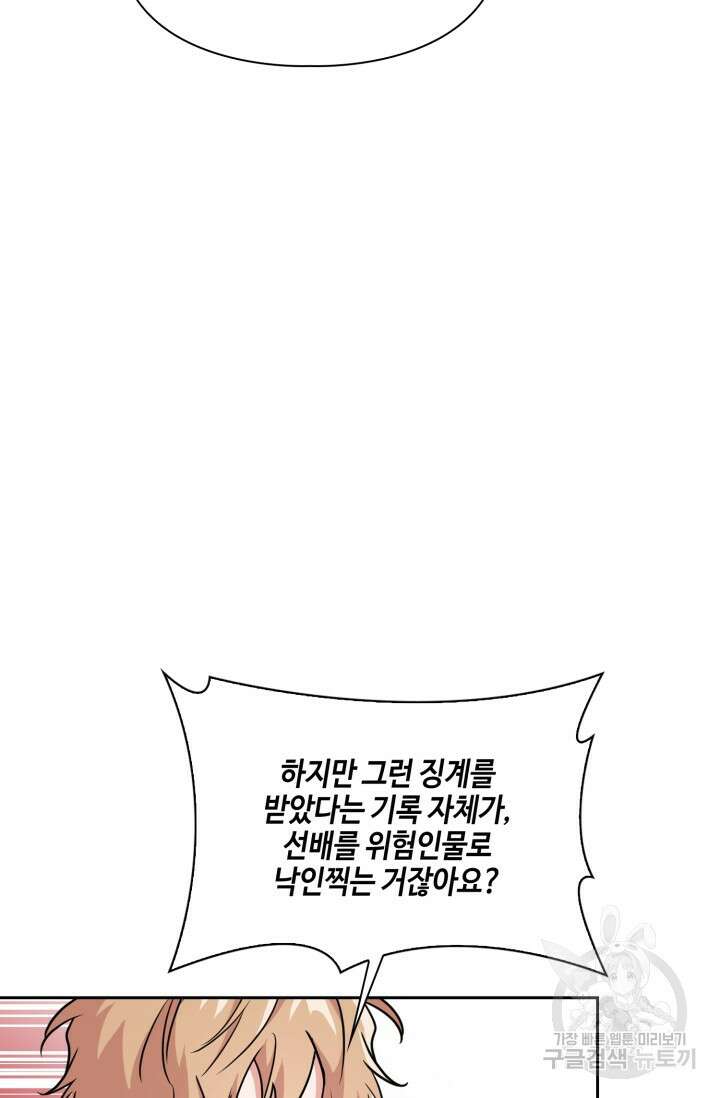 BAITS(베이츠) 67화 82