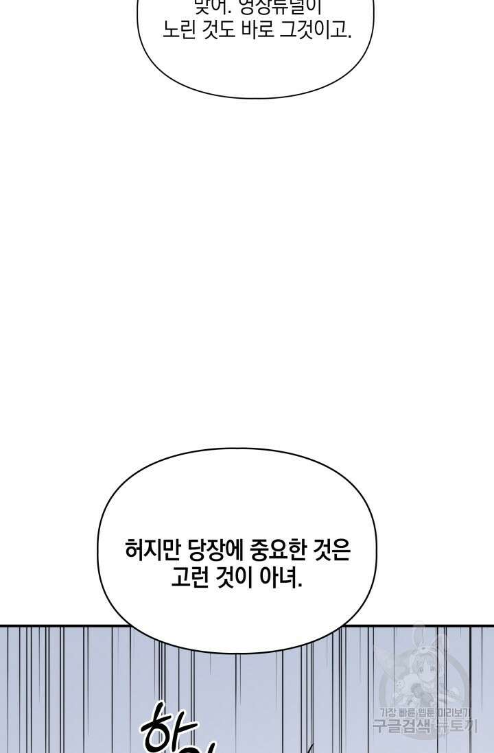 BAITS(베이츠) 67화 84