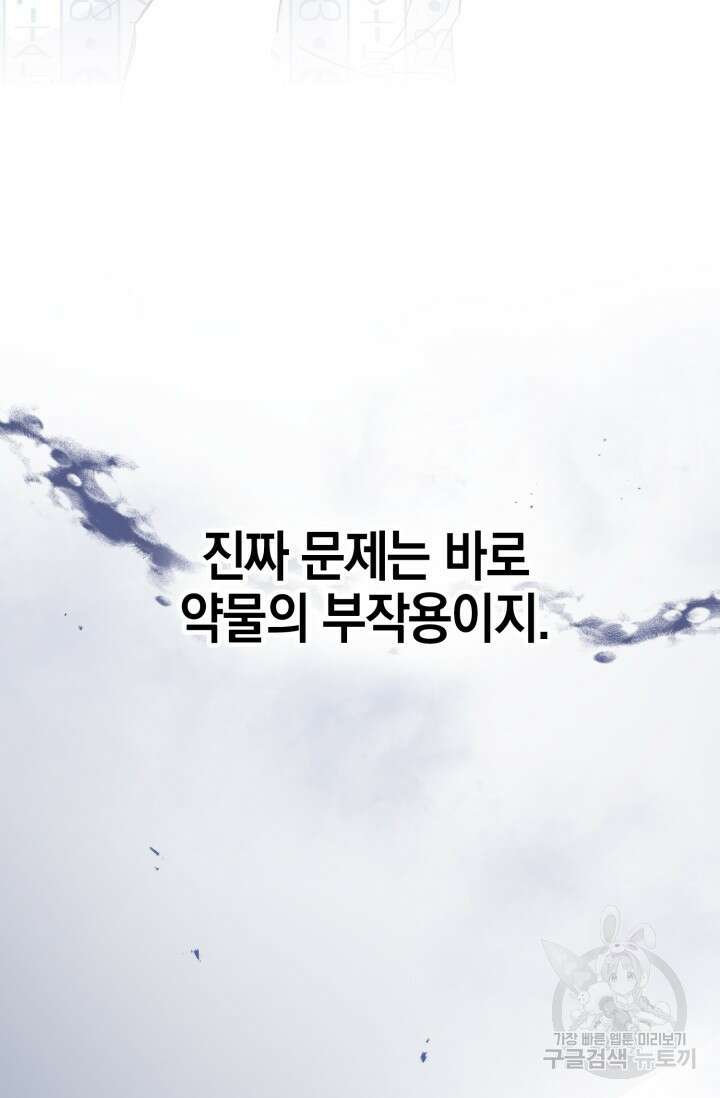 BAITS(베이츠) 67화 86
