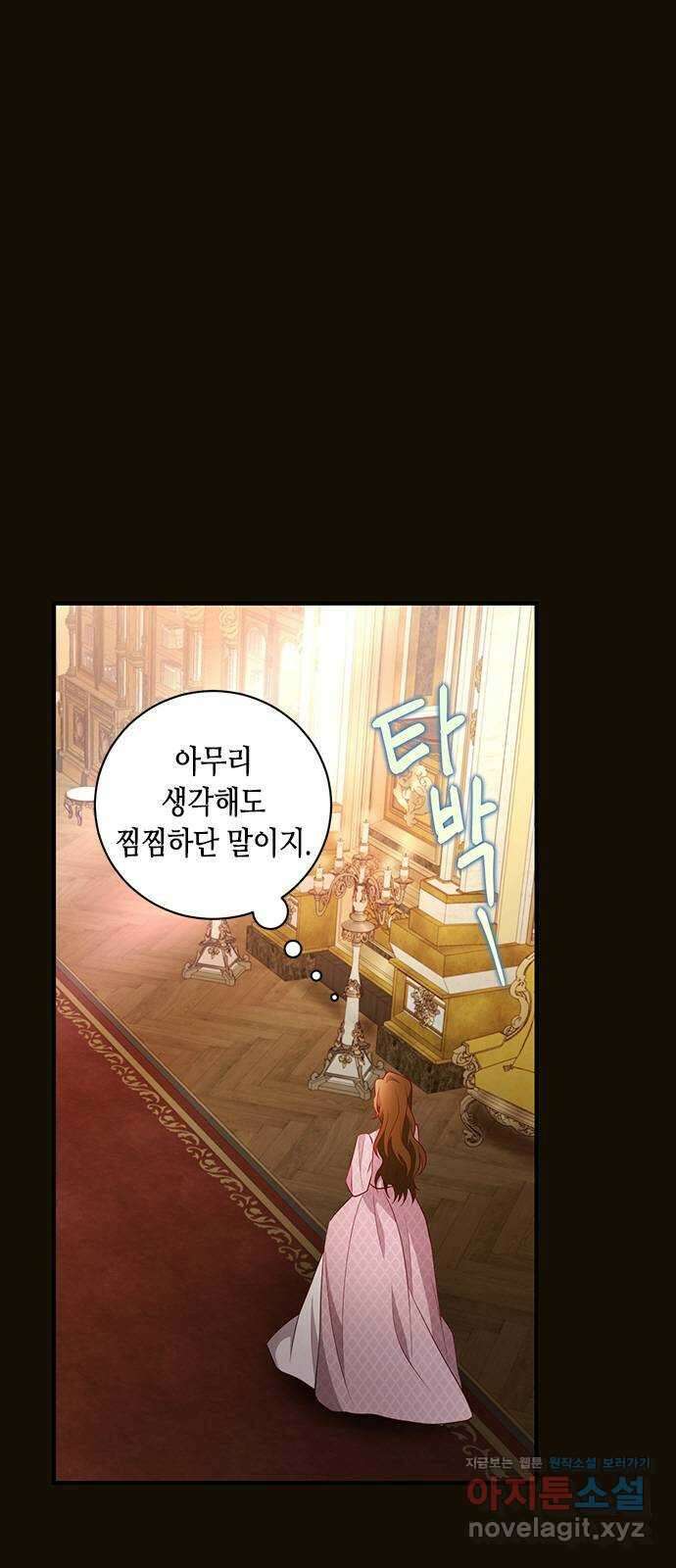 어느 백작 영애의 이중생활 23화 3