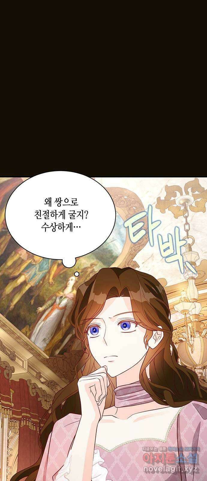어느 백작 영애의 이중생활 23화 4