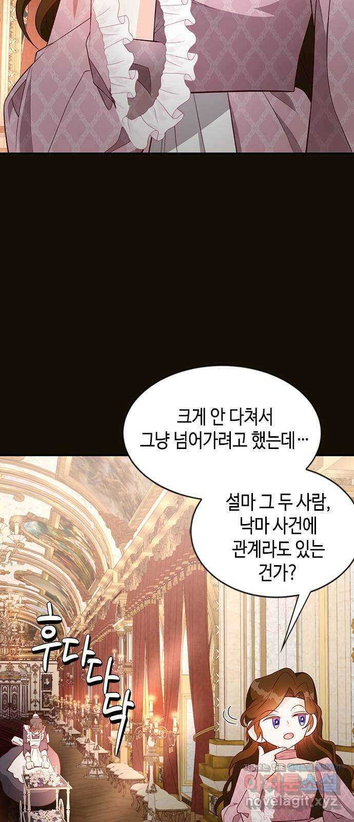 어느 백작 영애의 이중생활 23화 5