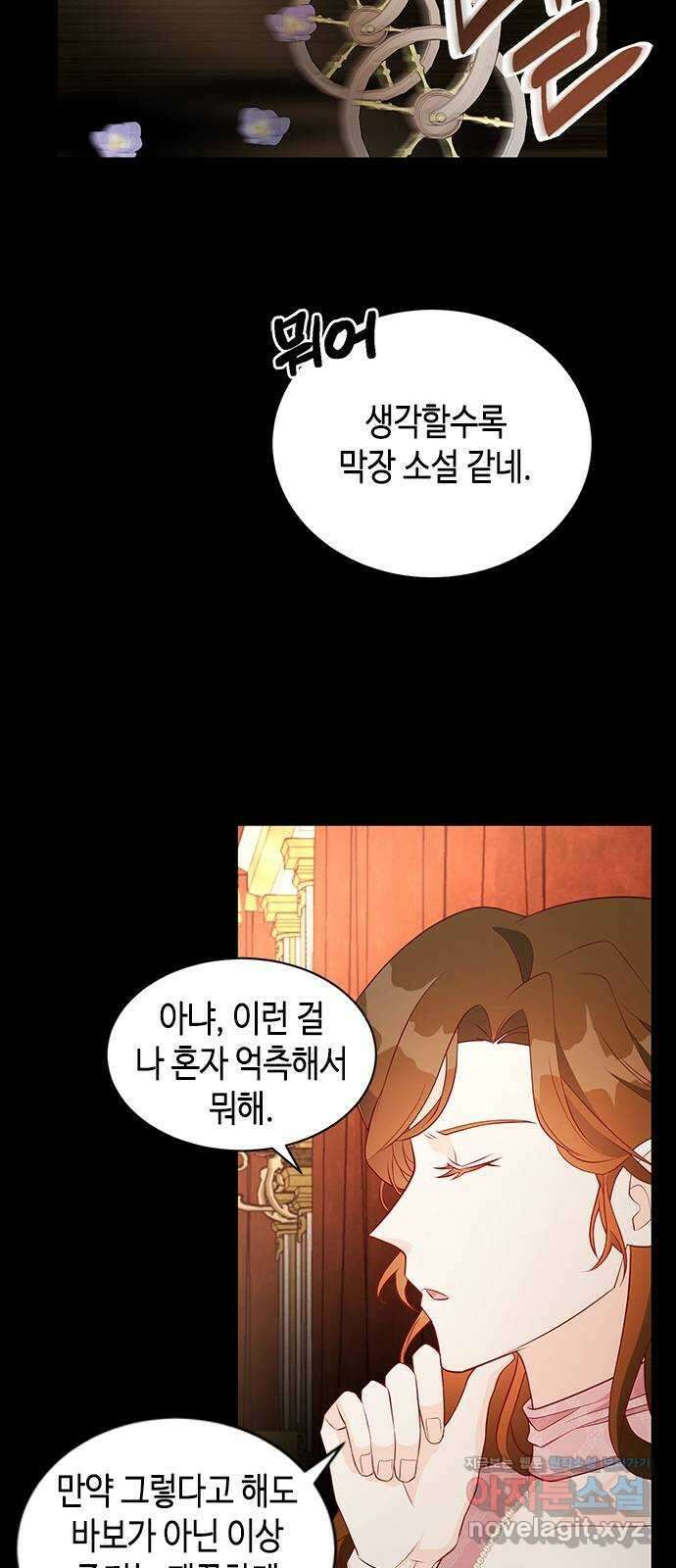 어느 백작 영애의 이중생활 23화 7