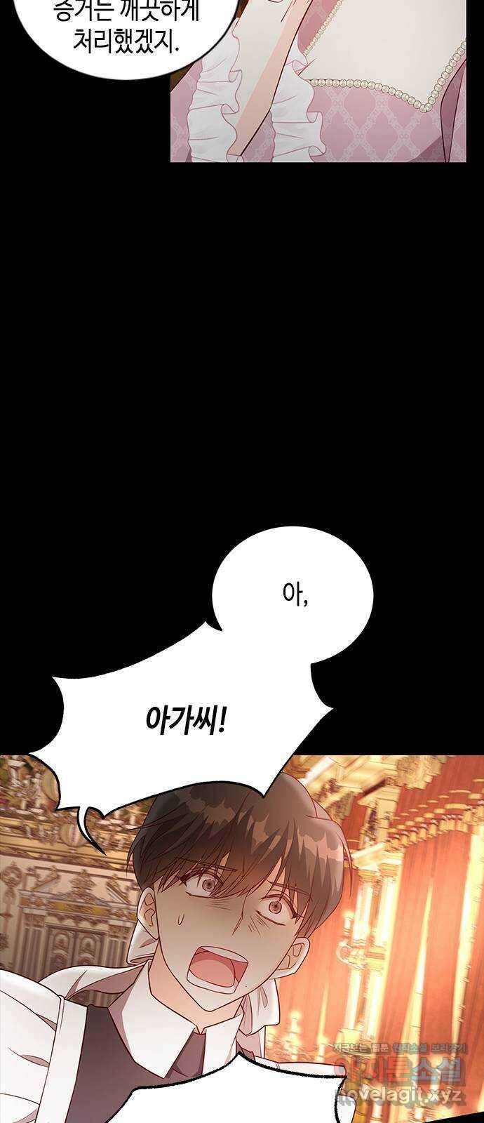 어느 백작 영애의 이중생활 23화 8