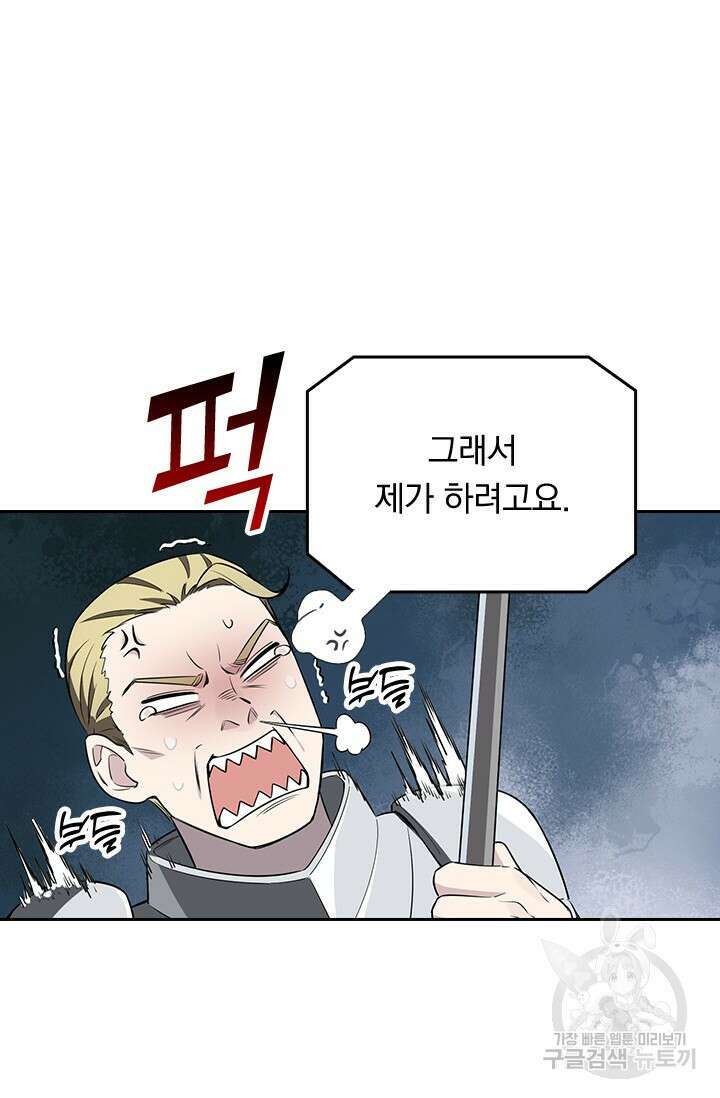 전직고수 20화 8