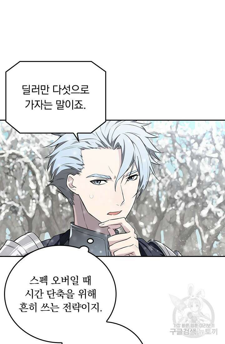 전직고수 20화 9