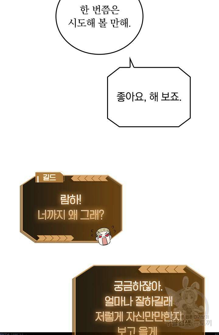 전직고수 20화 10