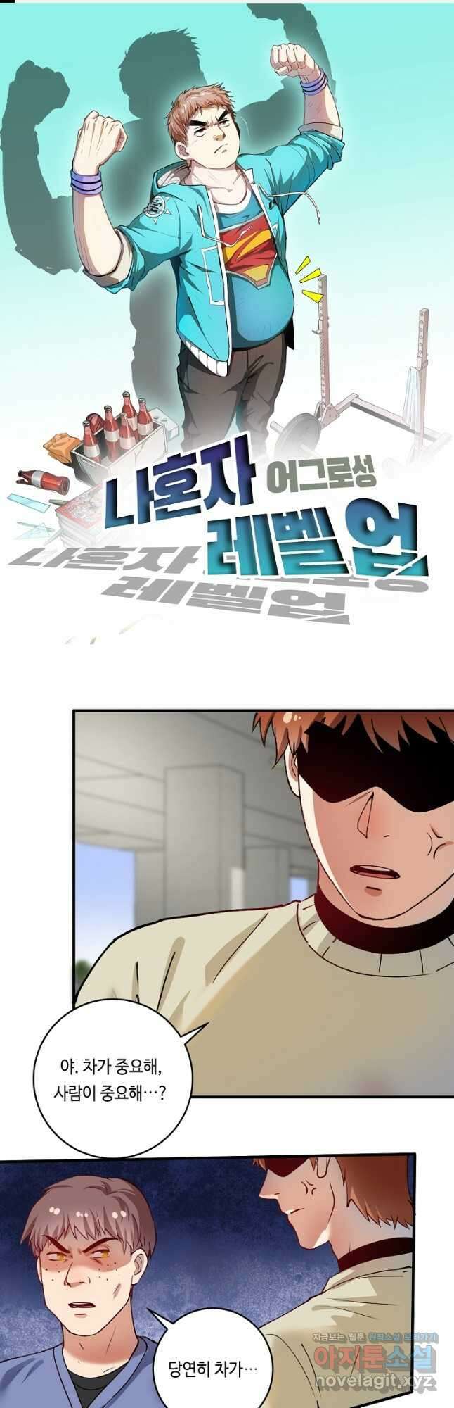 나혼자 어그로성 레벨업 161화 1
