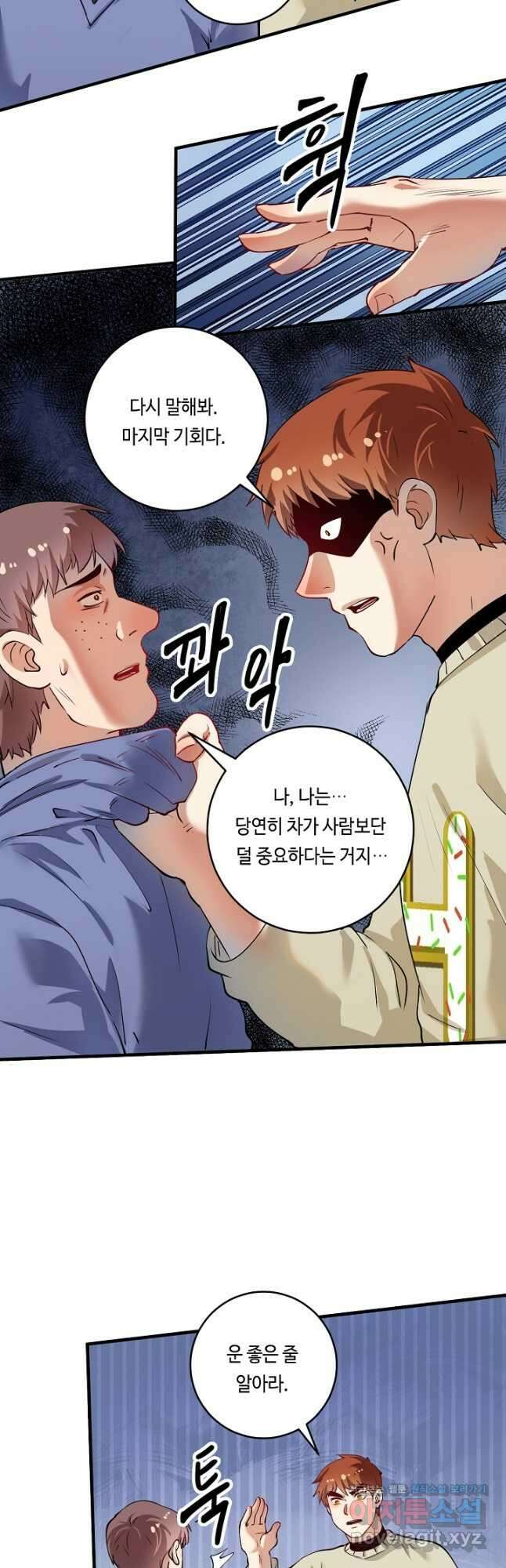 나혼자 어그로성 레벨업 161화 2