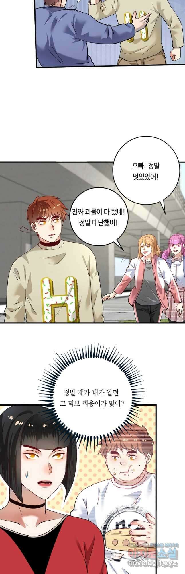나혼자 어그로성 레벨업 161화 3