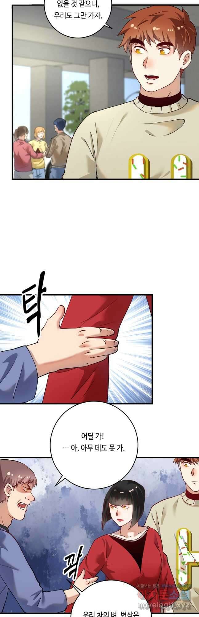 나혼자 어그로성 레벨업 161화 5