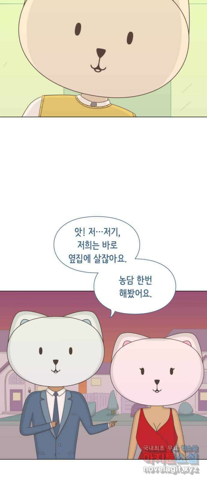 에브리띵 이즈 파인 5화 재밌는 이야기 3