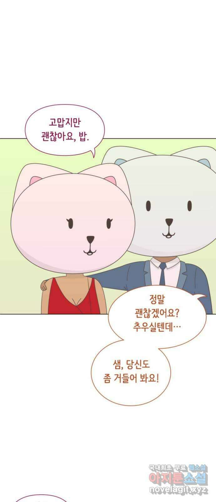 에브리띵 이즈 파인 5화 재밌는 이야기 8
