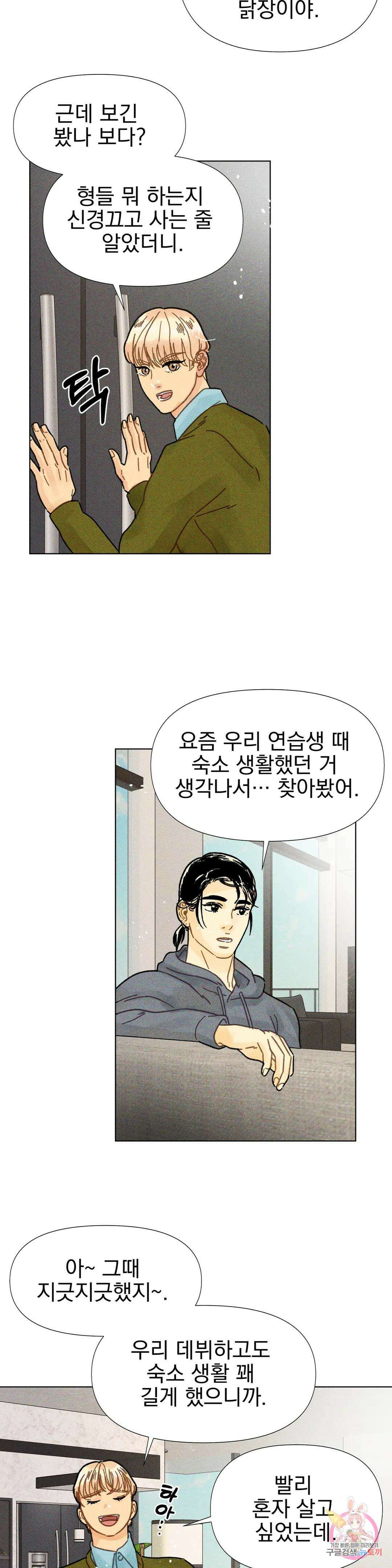 브로큰 다이아몬드 17화 3