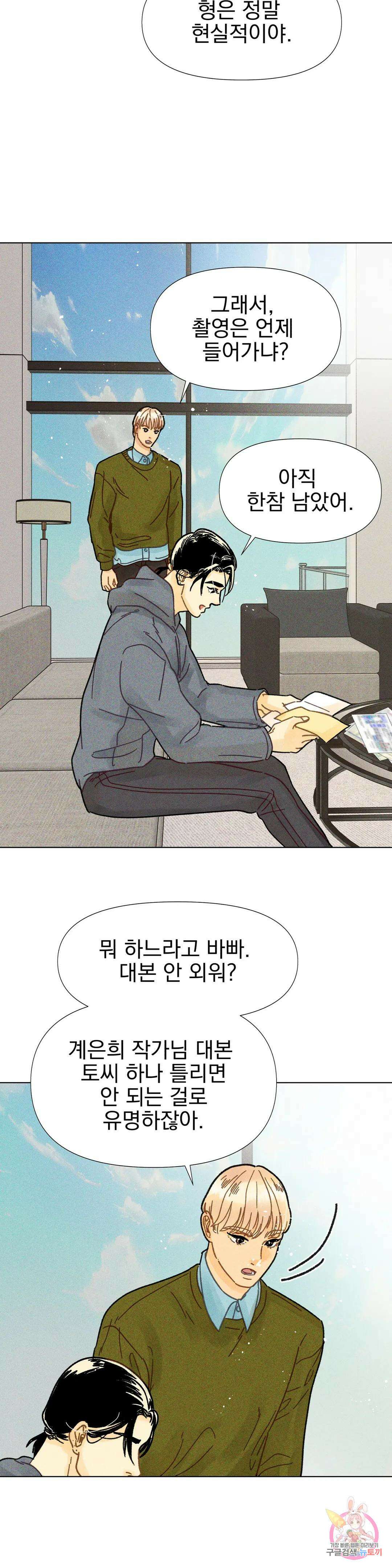 브로큰 다이아몬드 17화 5