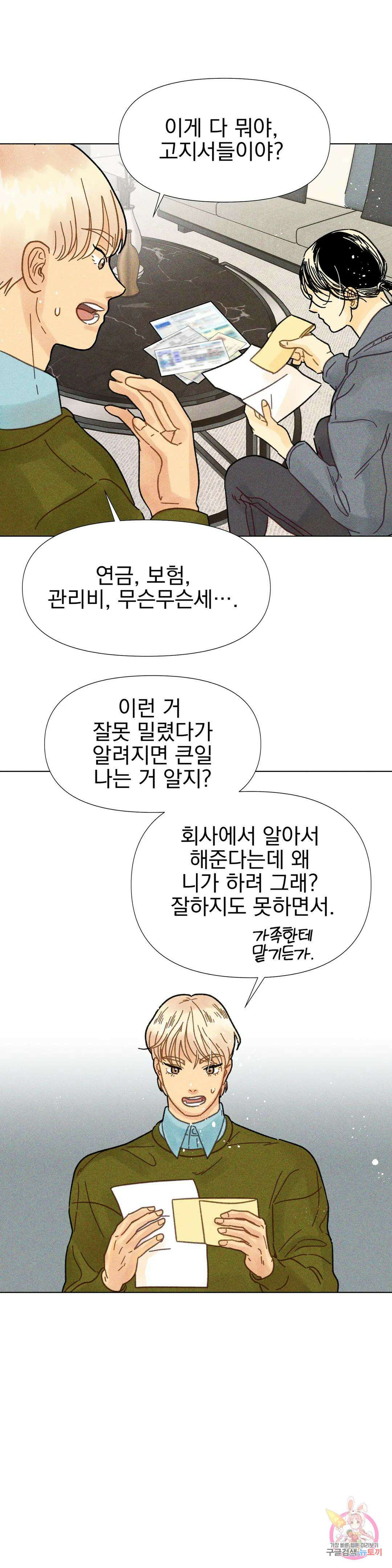 브로큰 다이아몬드 17화 6