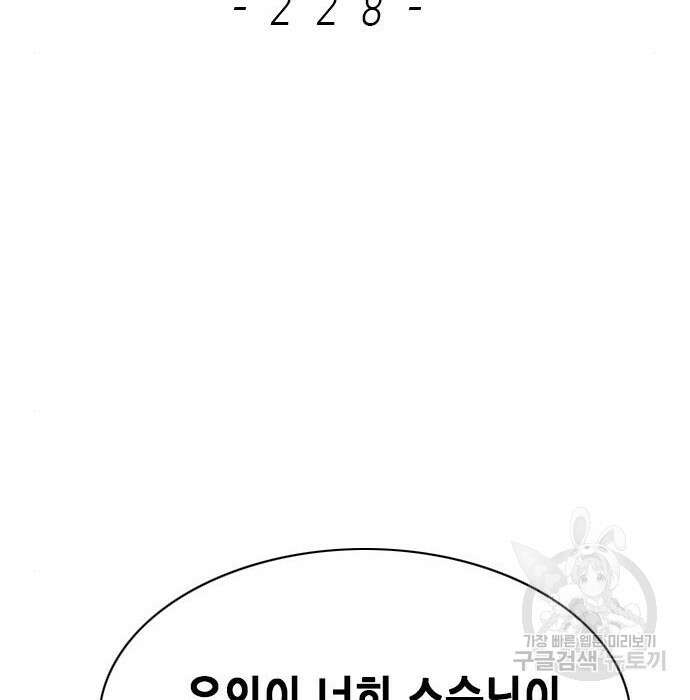 일렉시드 228화 2
