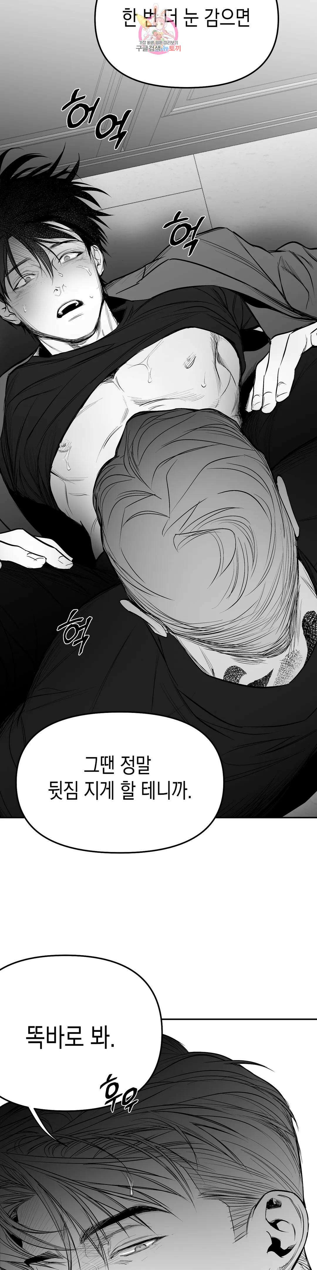 걷지 않는 다리 88화 2