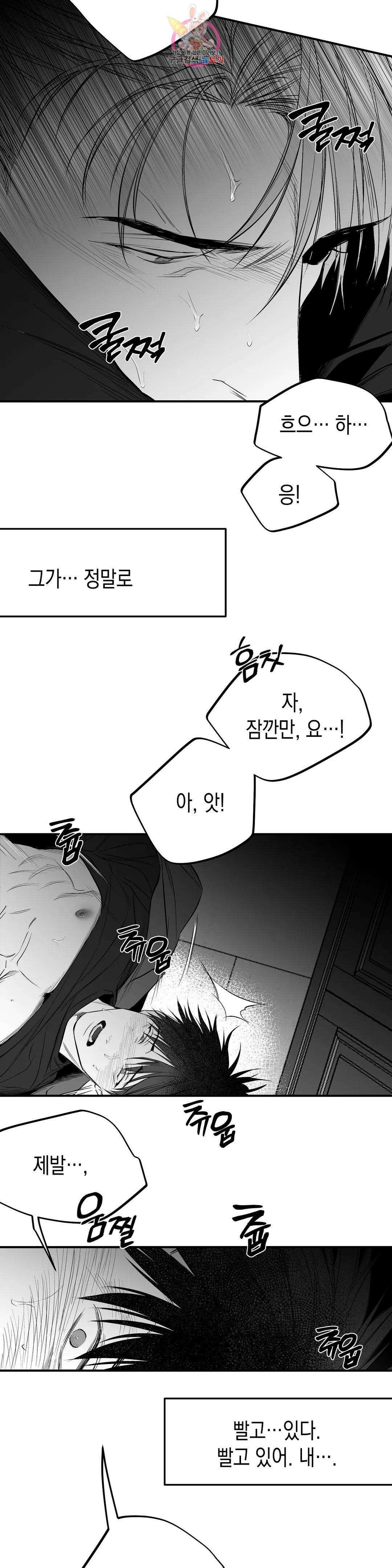 걷지 않는 다리 88화 5