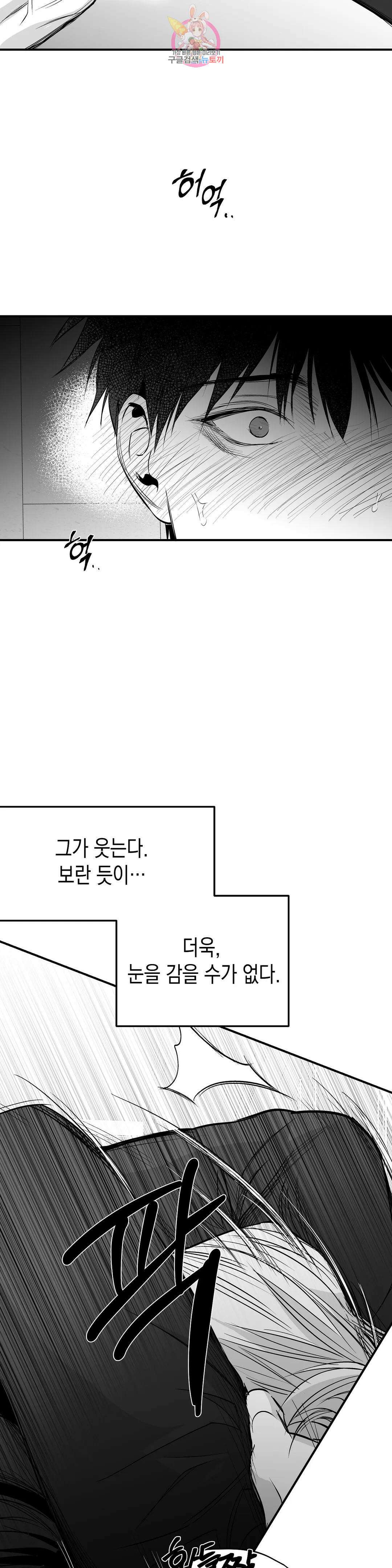 걷지 않는 다리 88화 10
