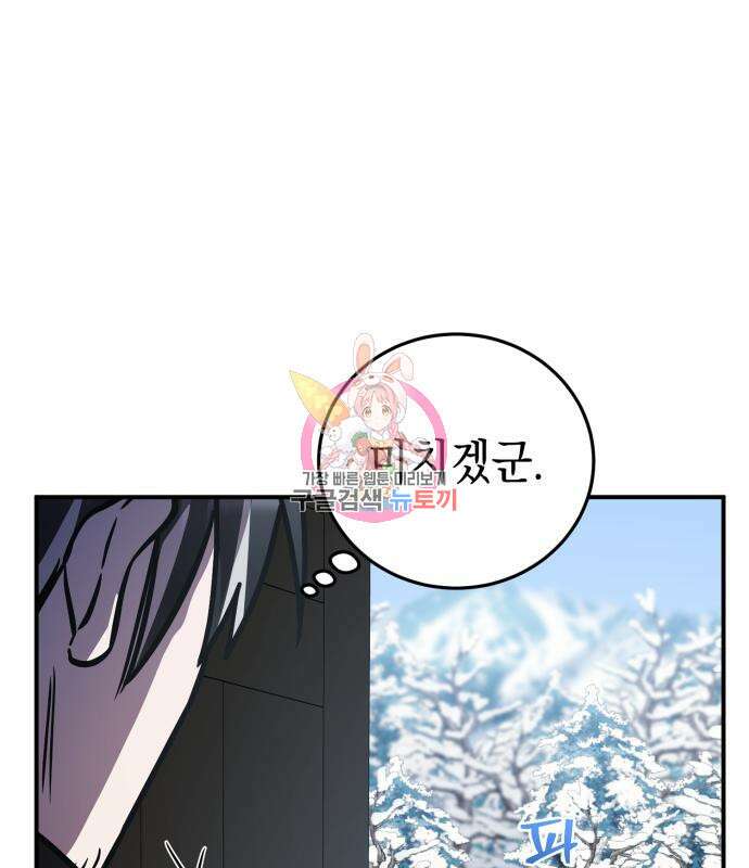 영웅&마왕&악당 33화 1