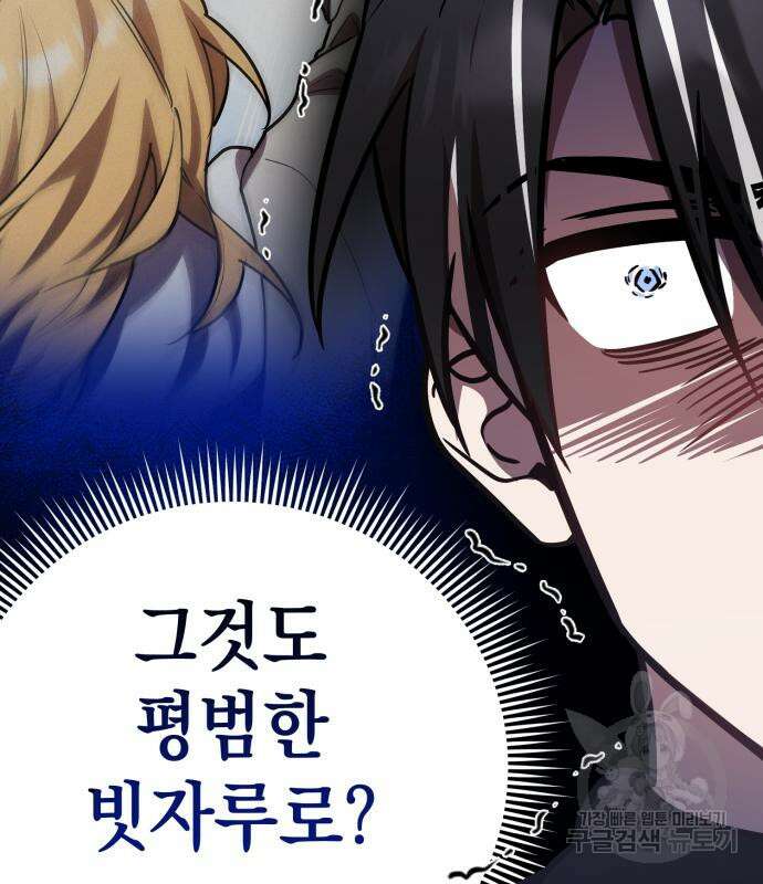 영웅&마왕&악당 33화 4
