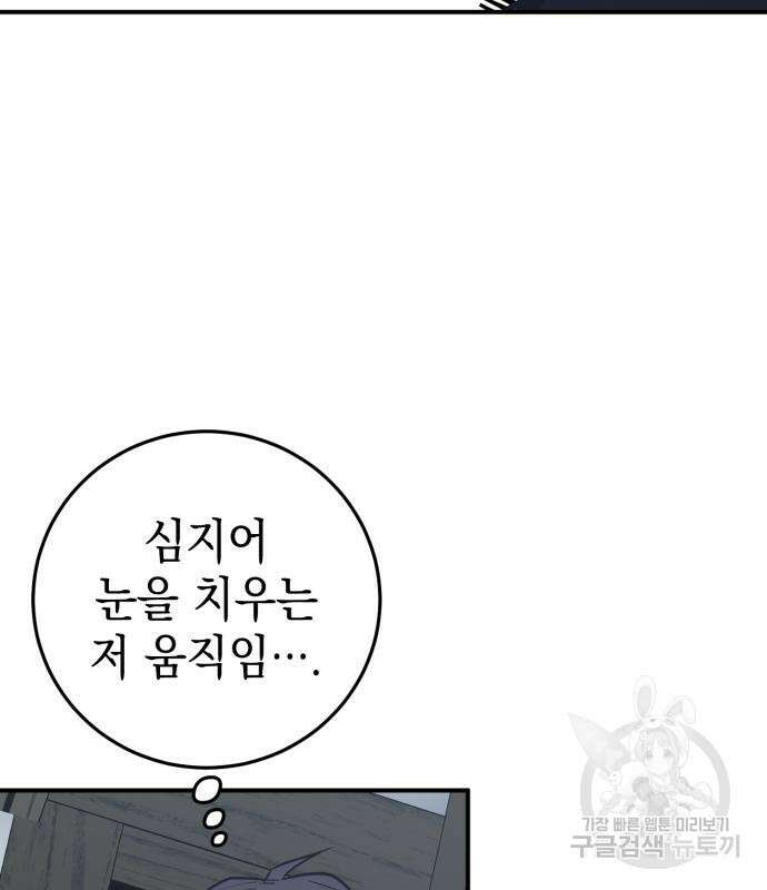 영웅&마왕&악당 33화 5