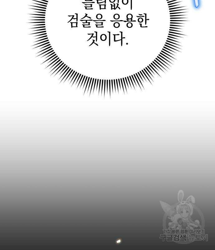 영웅&마왕&악당 33화 10
