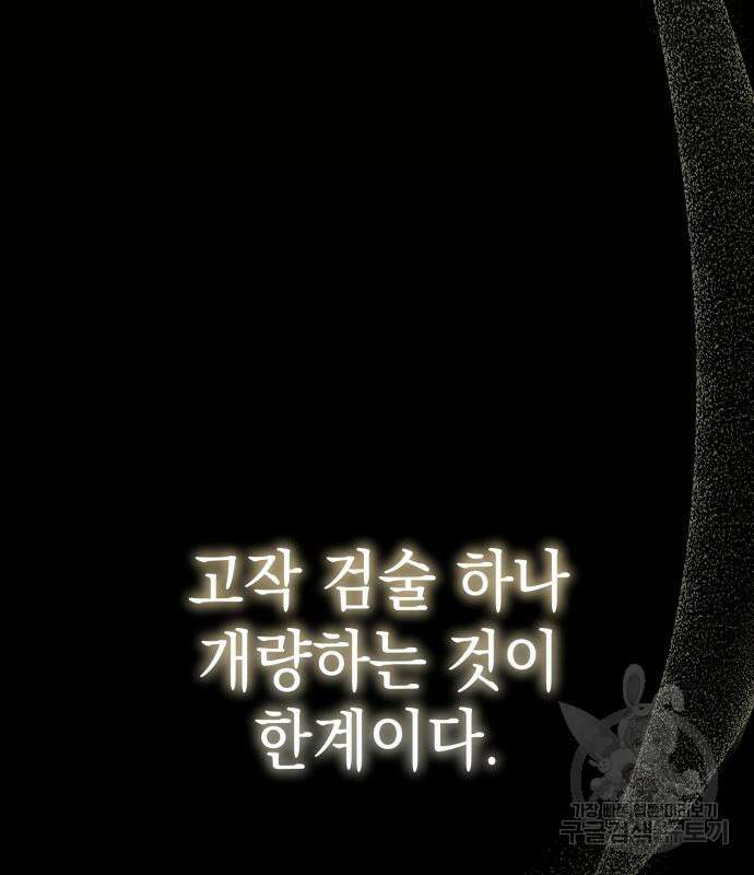 영웅&마왕&악당 33화 20