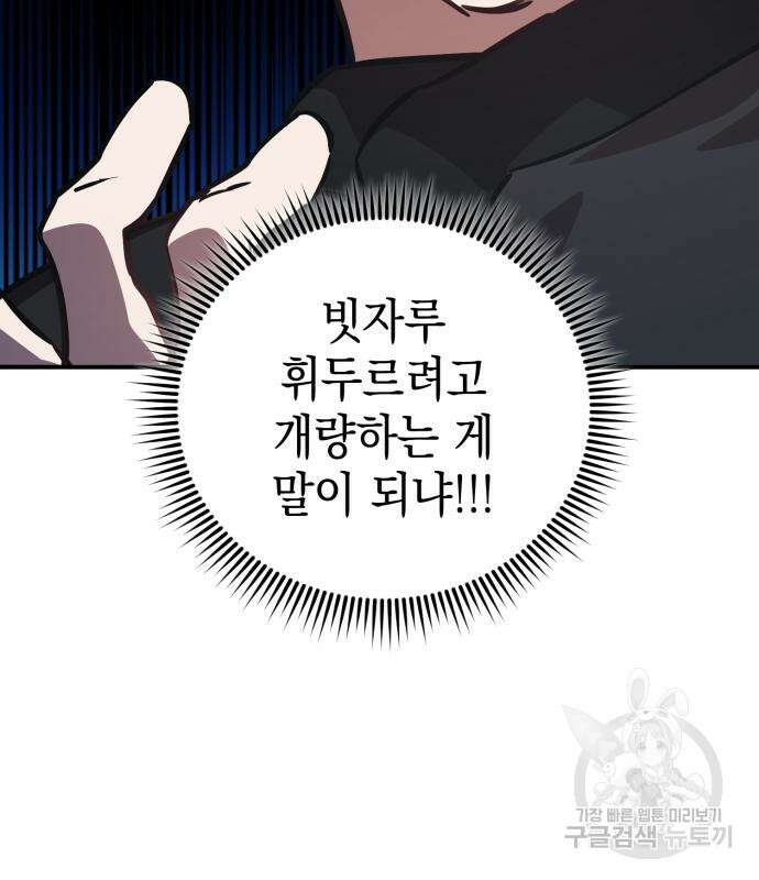 영웅&마왕&악당 33화 23