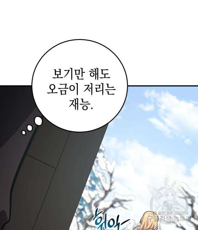영웅&마왕&악당 33화 24