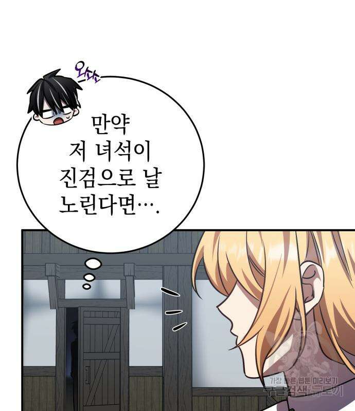 영웅&마왕&악당 33화 26
