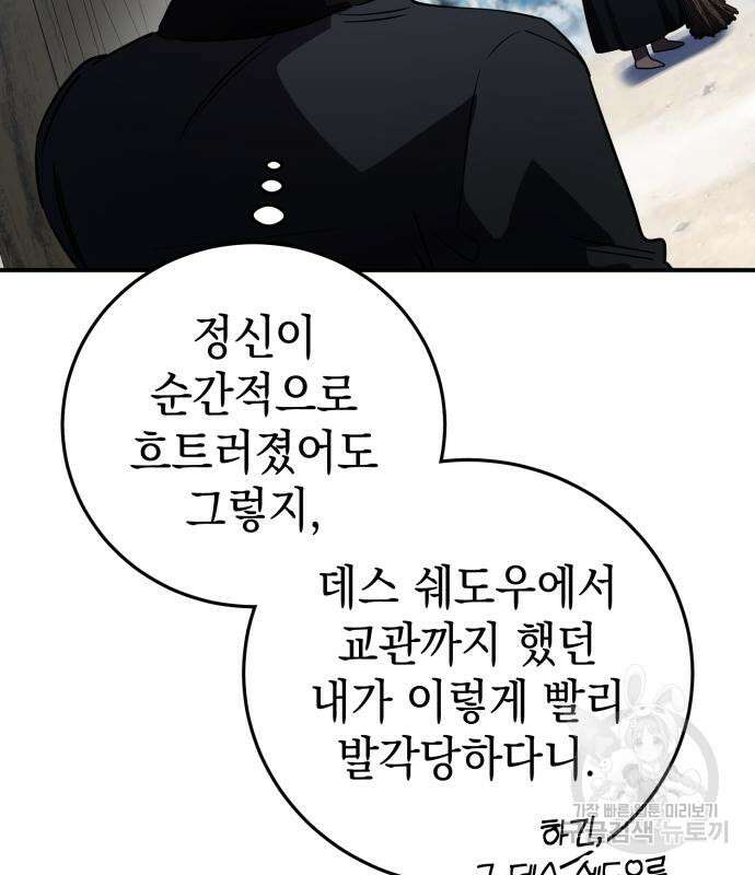 영웅&마왕&악당 33화 32