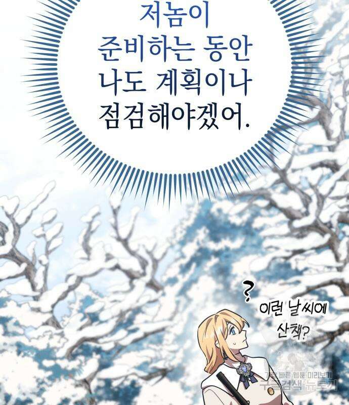 영웅&마왕&악당 33화 39