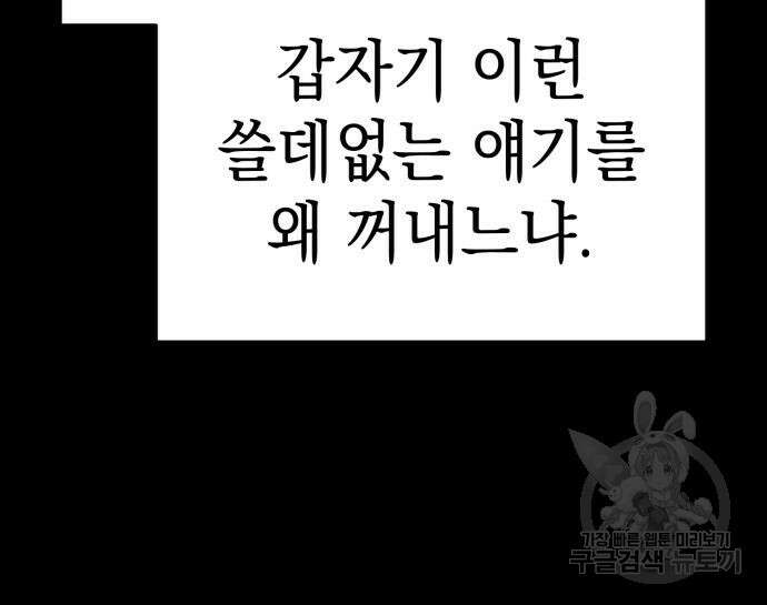 영웅&마왕&악당 33화 50