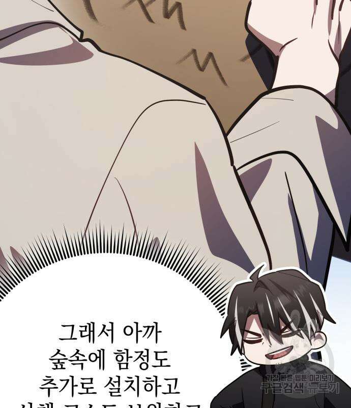 영웅&마왕&악당 33화 58