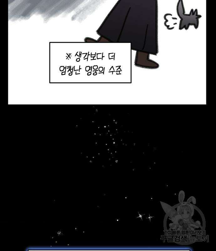 영웅&마왕&악당 33화 61