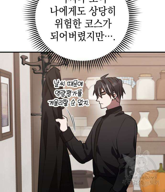 영웅&마왕&악당 33화 64