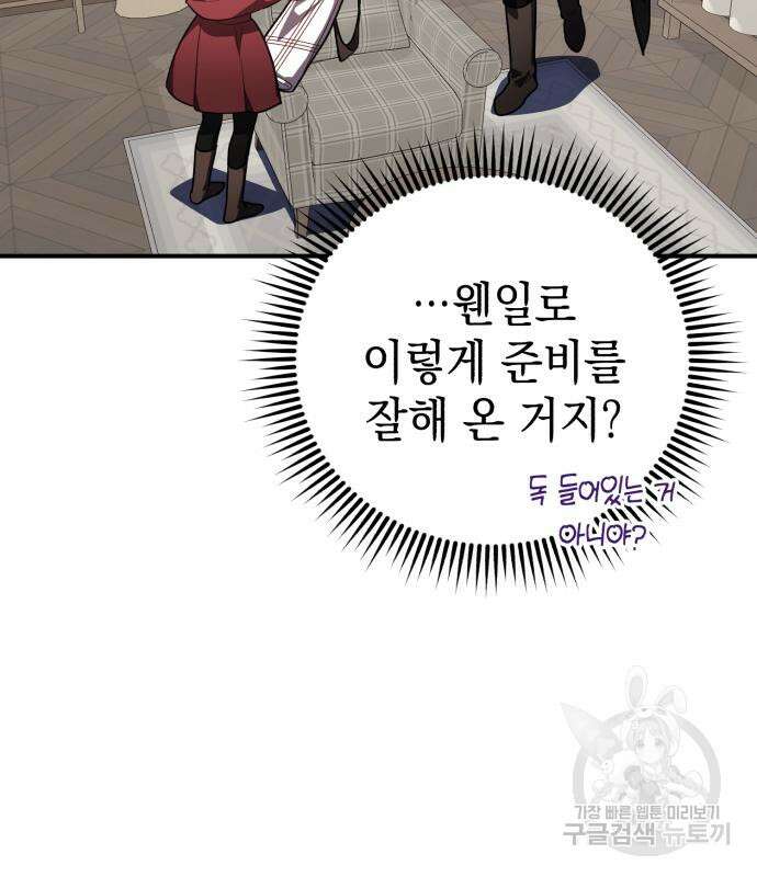 영웅&마왕&악당 33화 72