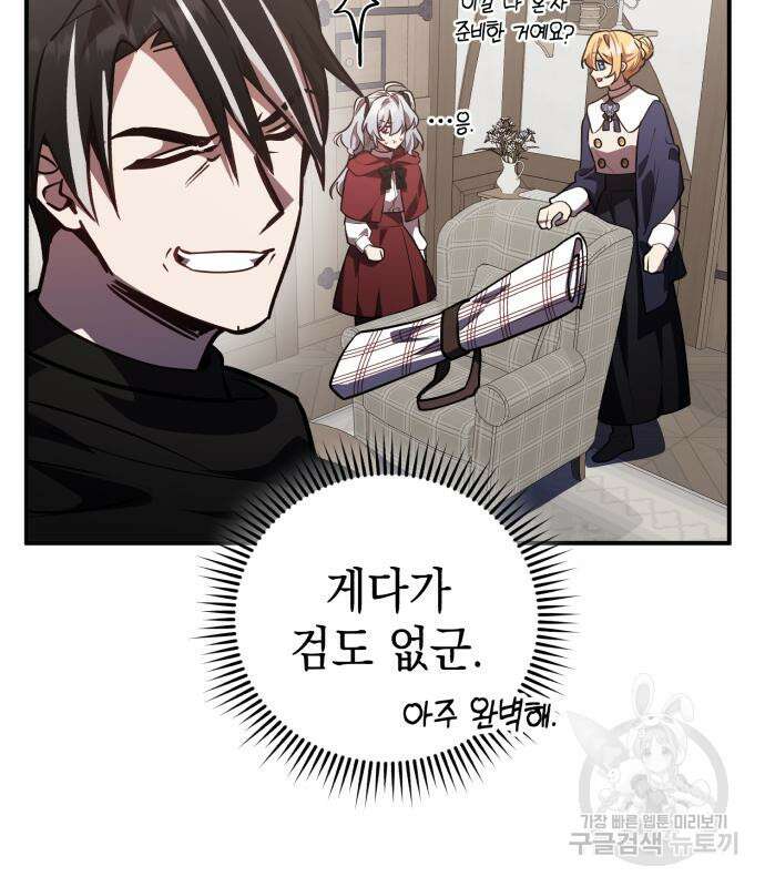 영웅&마왕&악당 33화 79
