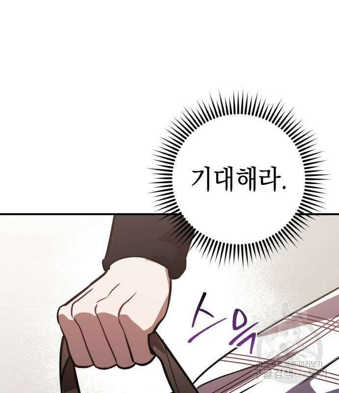 영웅&마왕&악당 33화 80
