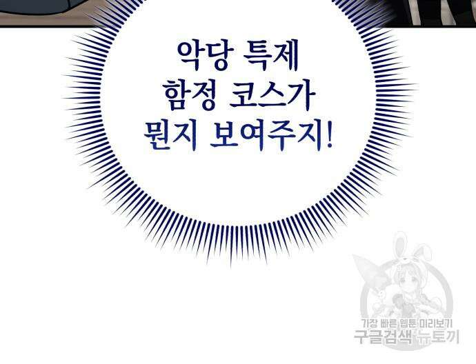 영웅&마왕&악당 33화 84