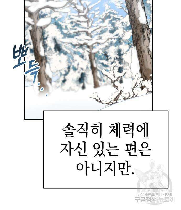 영웅&마왕&악당 33화 87