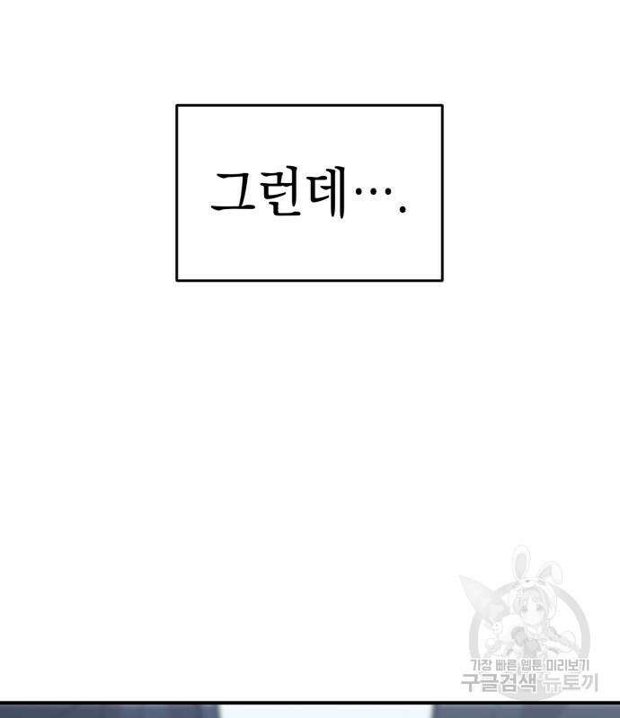 영웅&마왕&악당 33화 90