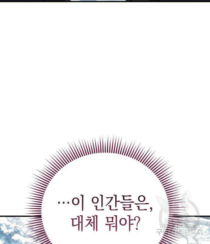 영웅&마왕&악당 33화 92
