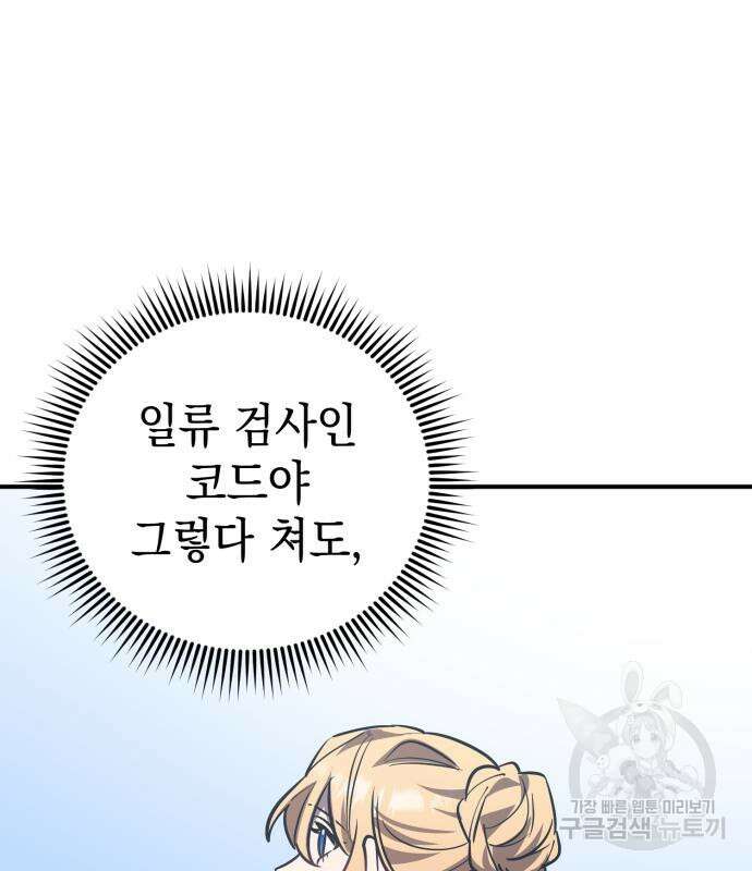영웅&마왕&악당 33화 95