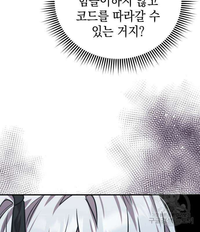 영웅&마왕&악당 33화 97