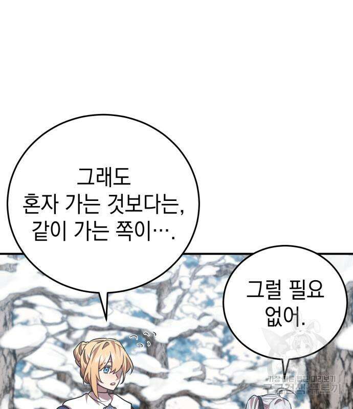영웅&마왕&악당 33화 107